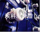 纺织机械用润滑脂